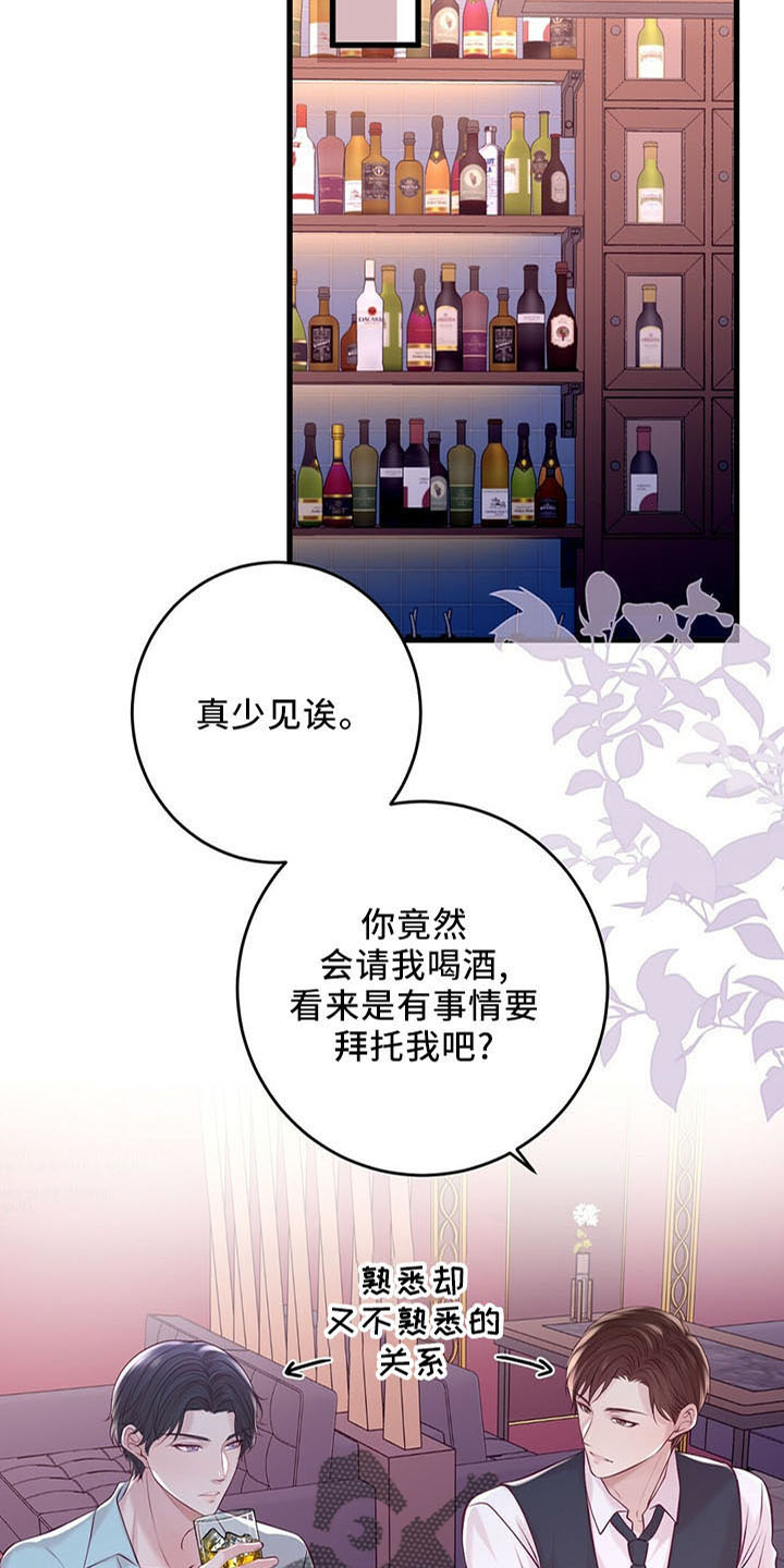 内娱新星爱豆是谁漫画,第48章：假面少女2图