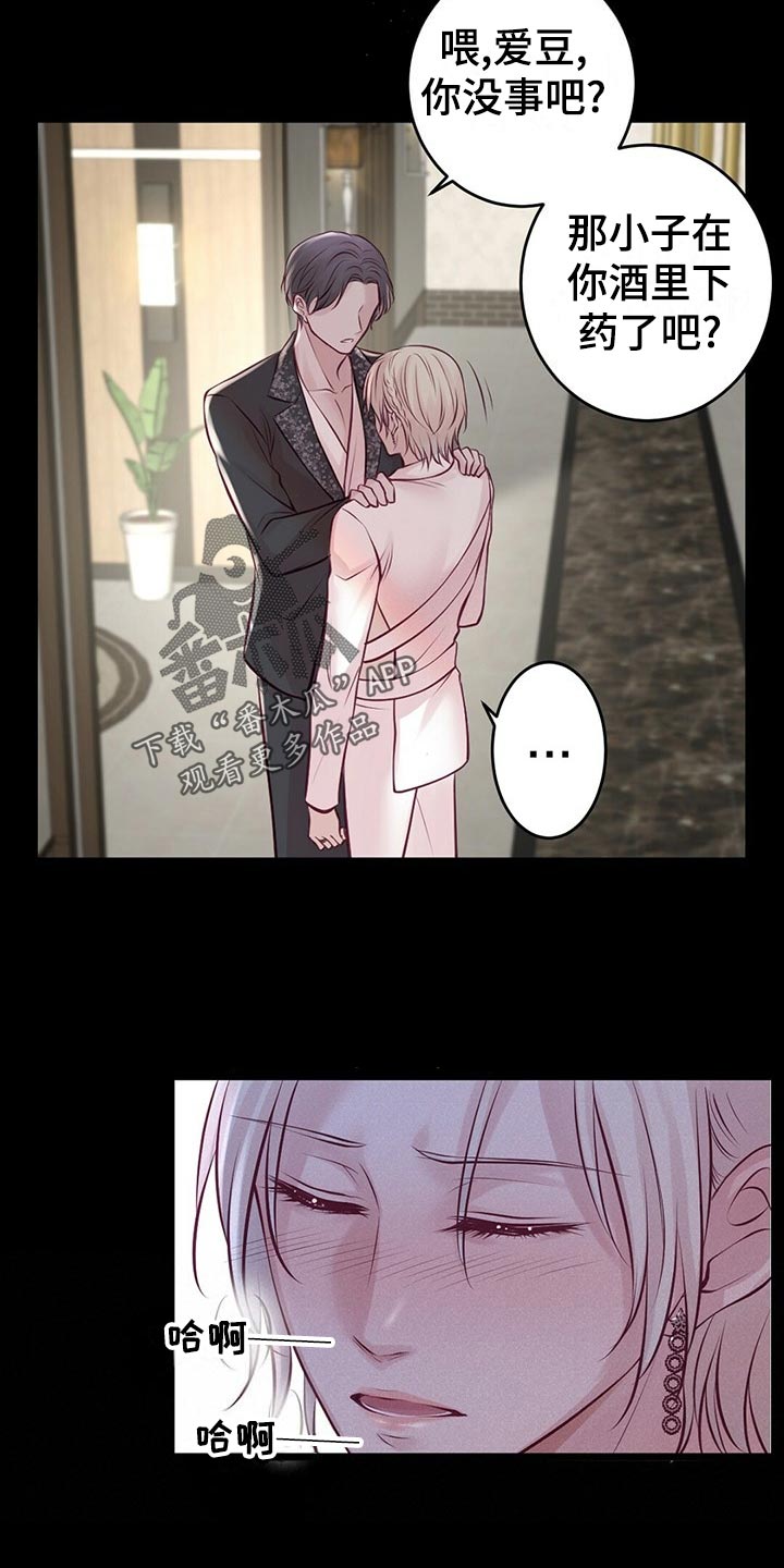 爱豆新星漫画,第35章：搭救4图