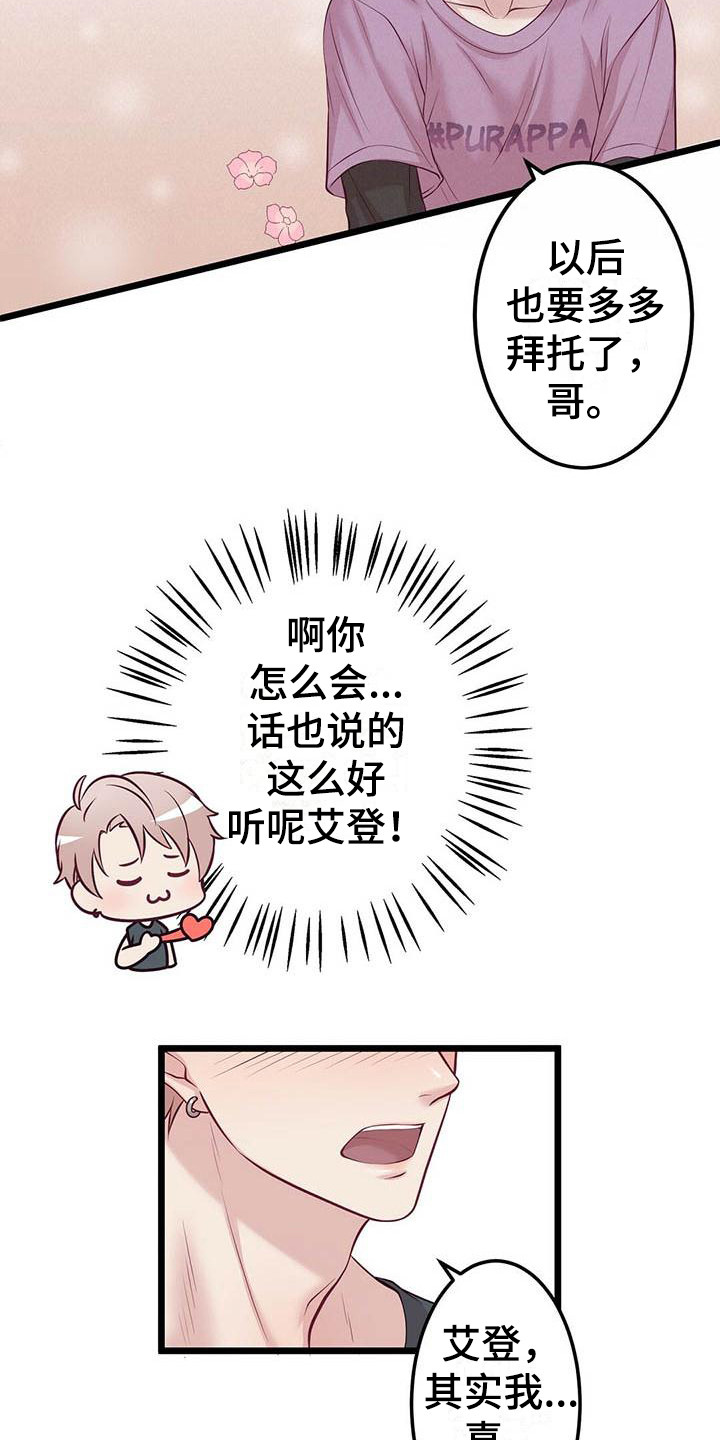 内娱新星爱豆是谁漫画,第10章：邀请4图
