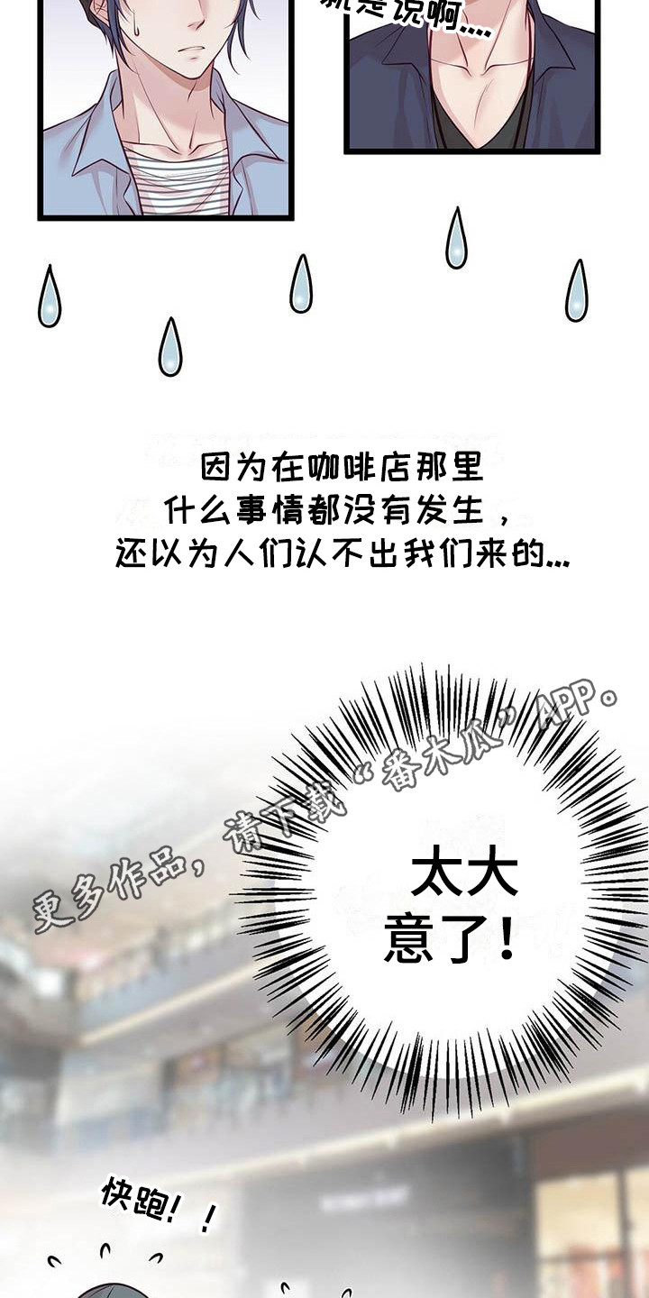 内娱新星爱豆是谁漫画,第13章：骚动4图