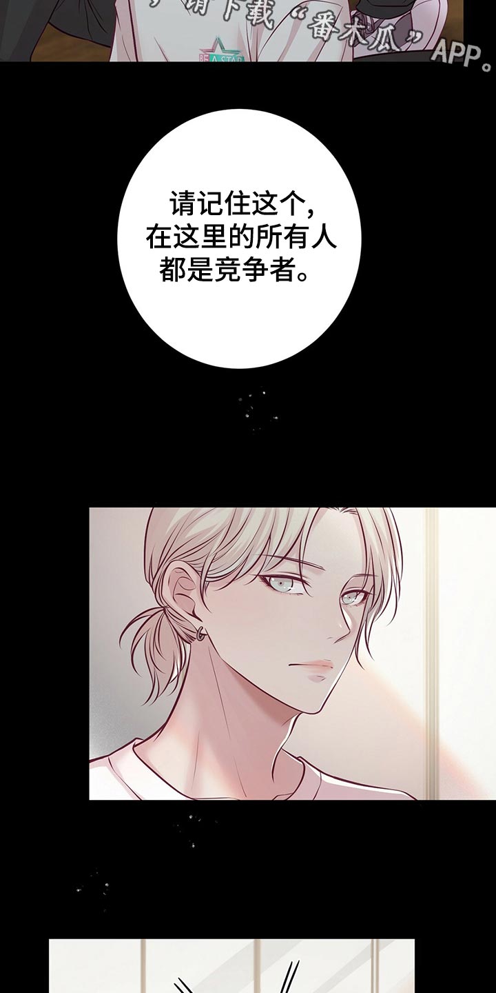 内娱新星爱豆是谁漫画,第31章：竞争者4图