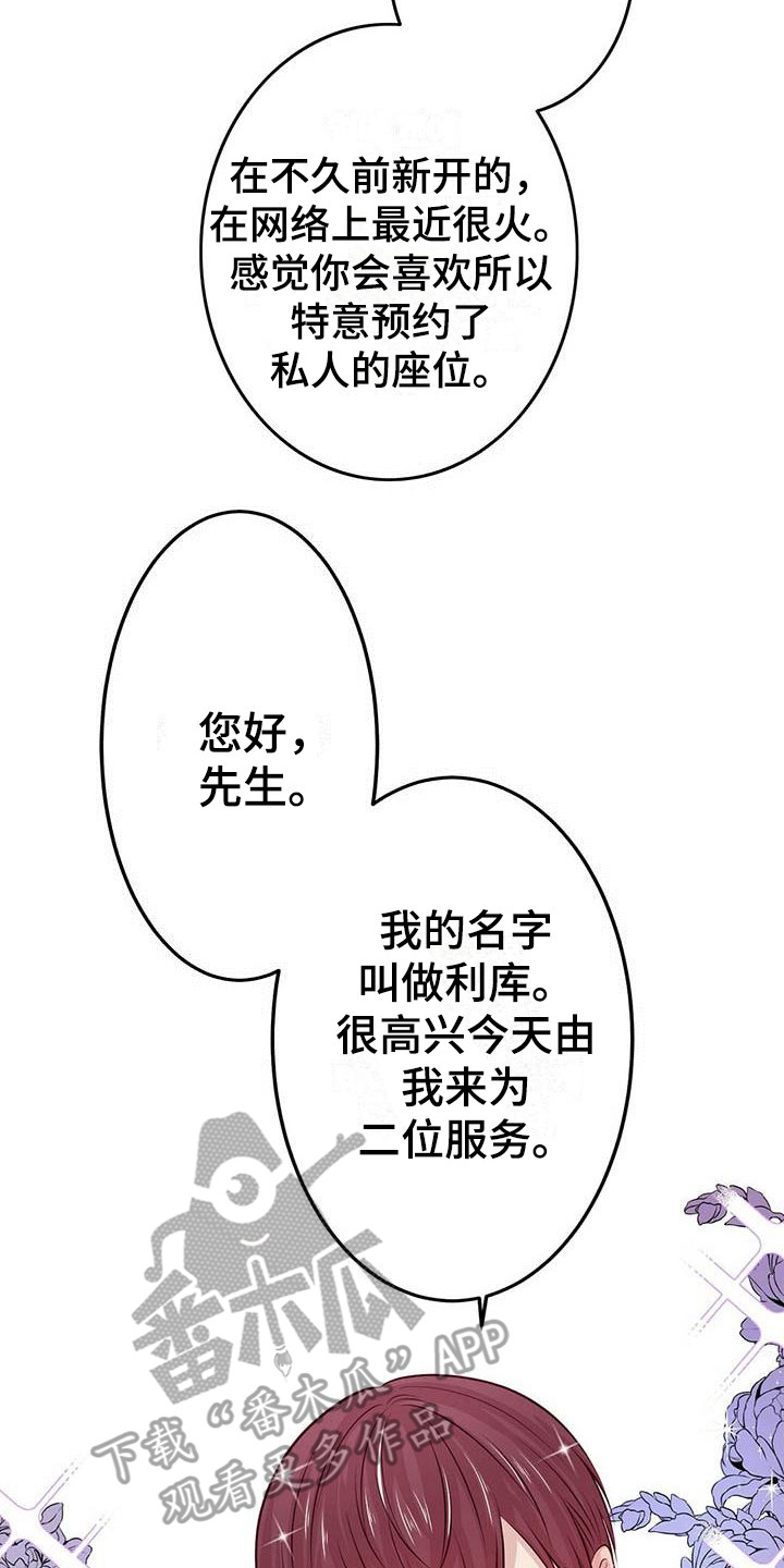 爱豆新星漫画,第12章：约会2图