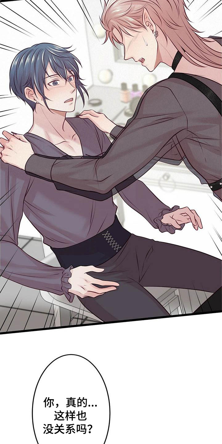 爱豆新星漫画,第22章：一见钟情4图