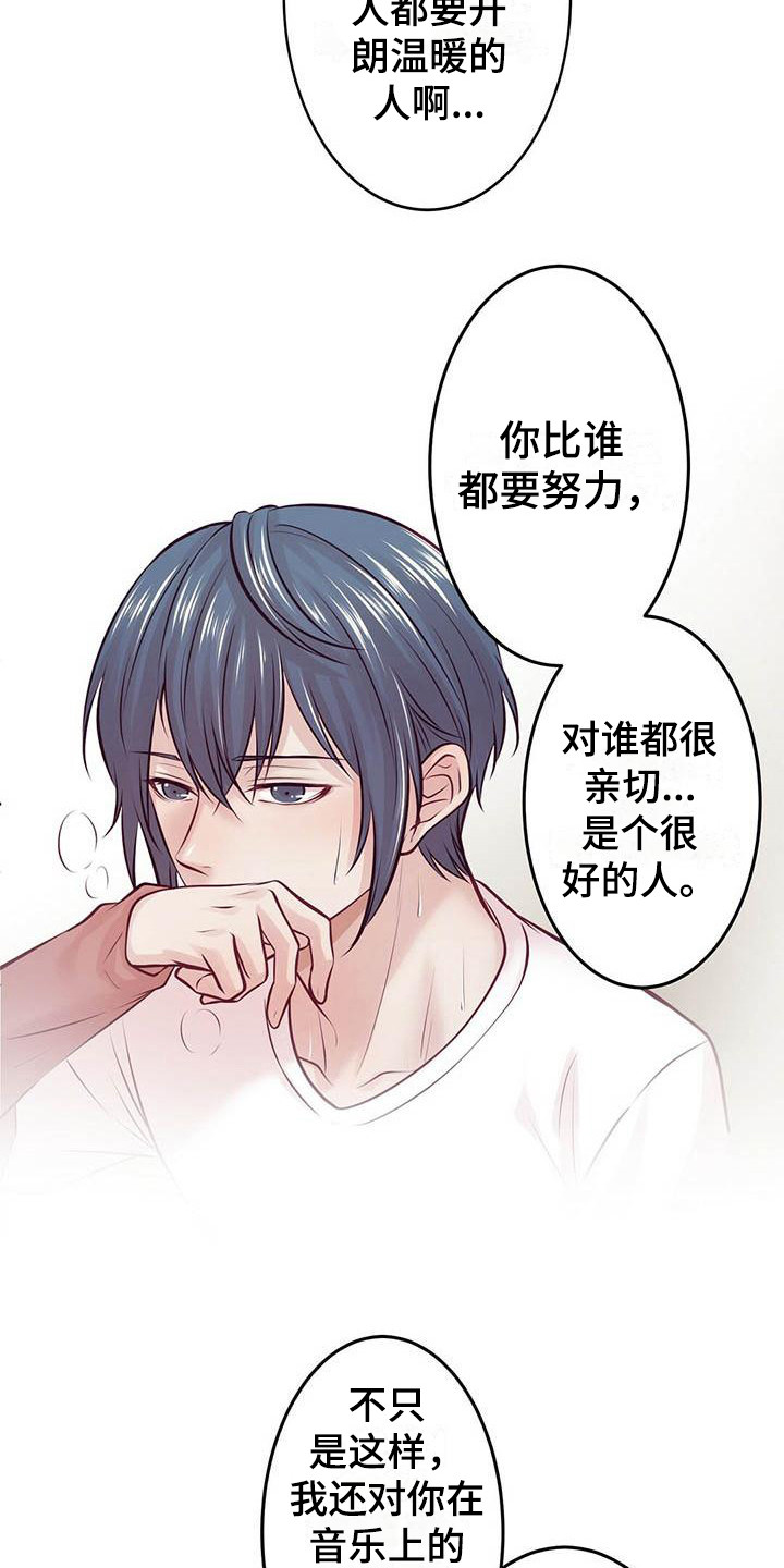 爱豆新星漫画,第24章：我会等你3图