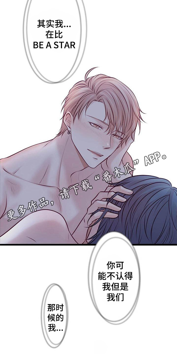 新晋爱豆什么意思漫画,第18章：很喜欢1图