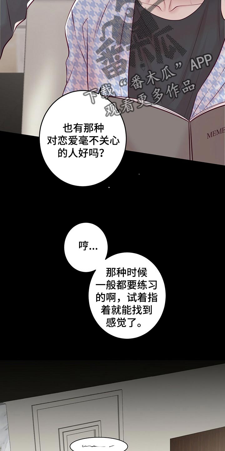 爱豆新星漫画,第40章：场景练习3图