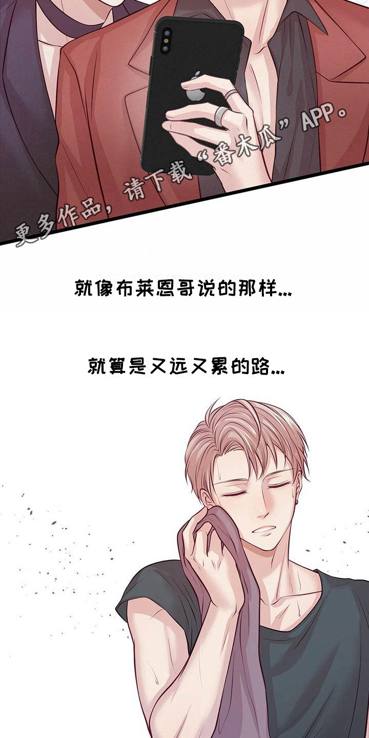 内娱新星爱豆是谁漫画,第9章：坚持下去5图