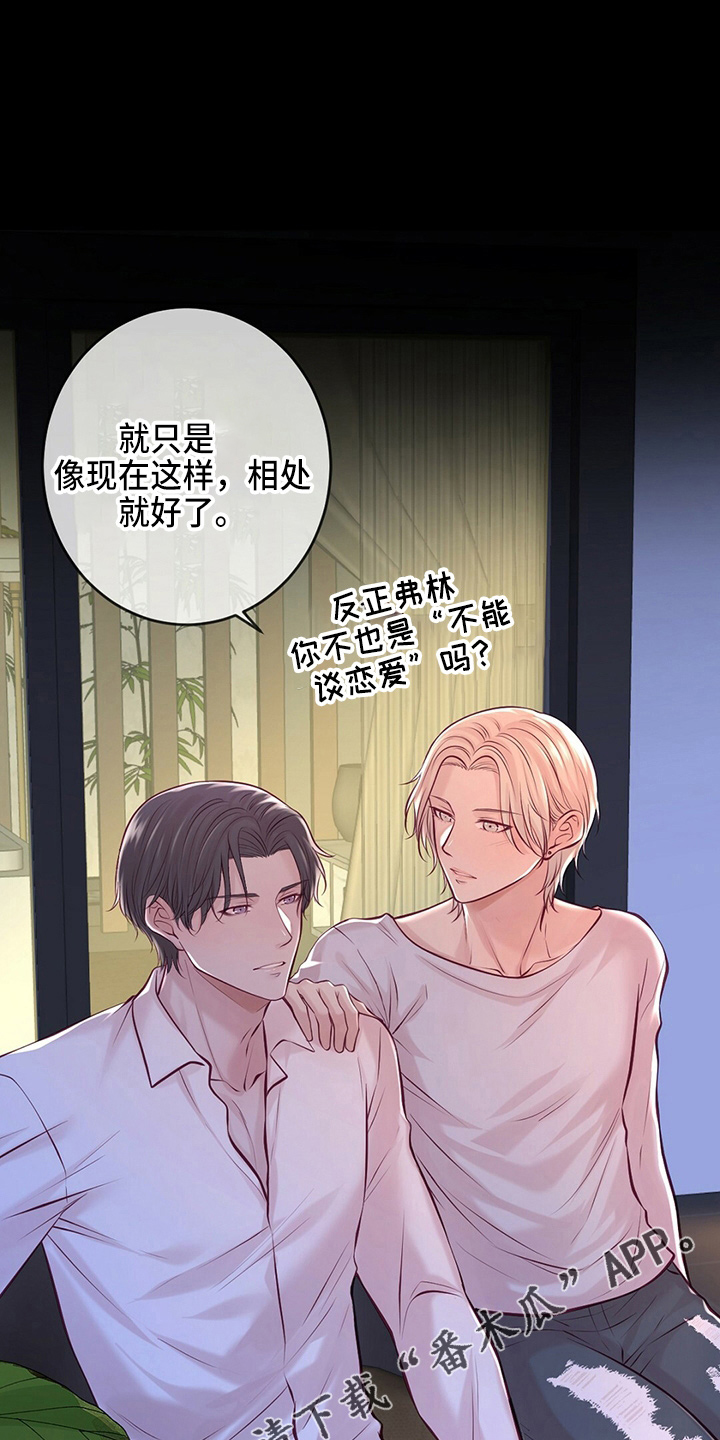 爱豆新星漫画,第44章：床伴3图