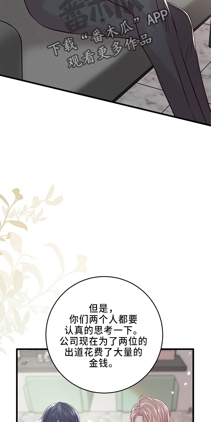 新晋爱豆什么意思漫画,第46章：被发现3图