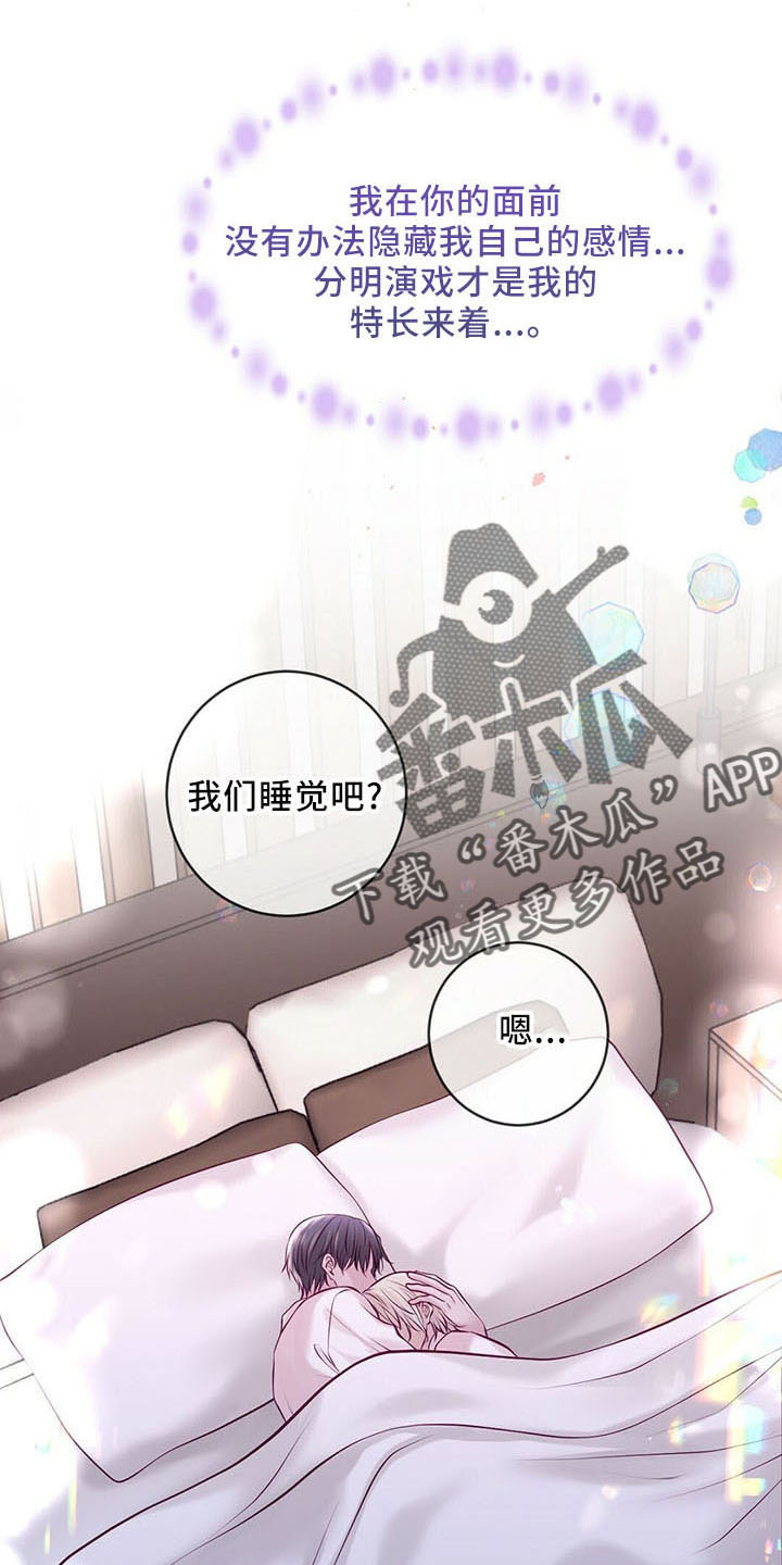 爱豆新星漫画,第47章：睡觉吧2图