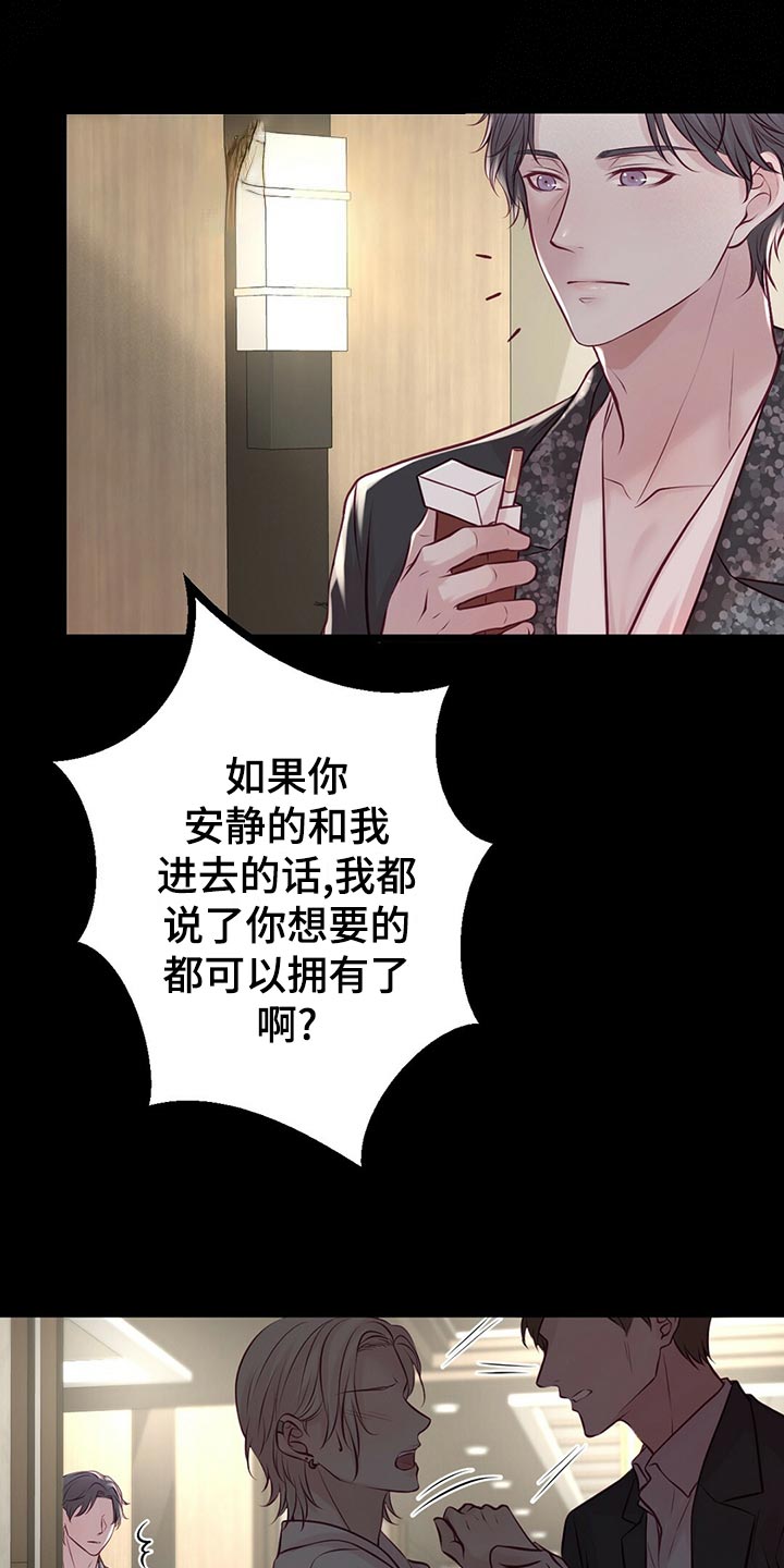 内娱新星爱豆是谁漫画,第34章：逃离5图