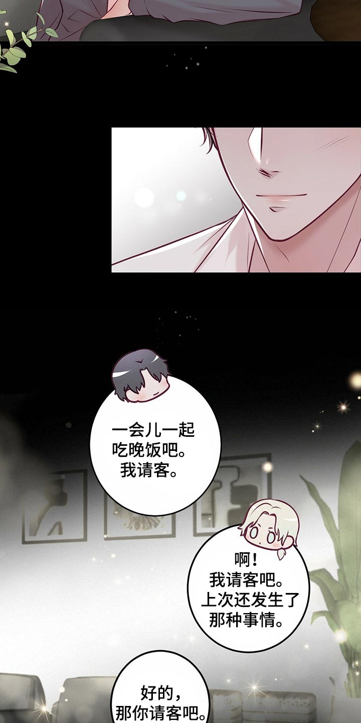 内娱新星爱豆是谁漫画,第39章：认可1图