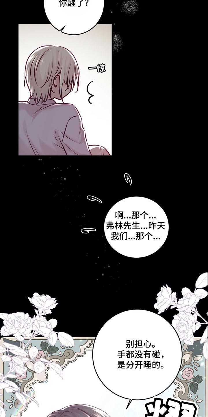 爱豆新星漫画,第37章：一团糟1图