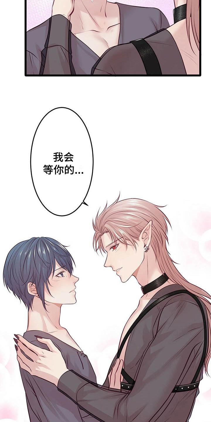 爱豆新星漫画,第24章：我会等你4图