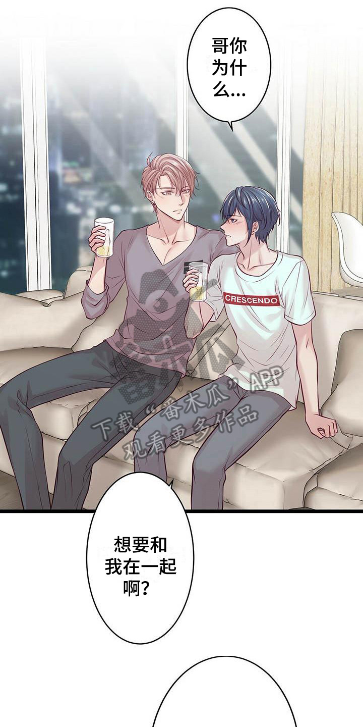 内娱新星爱豆是谁漫画,第14章：喝一杯5图