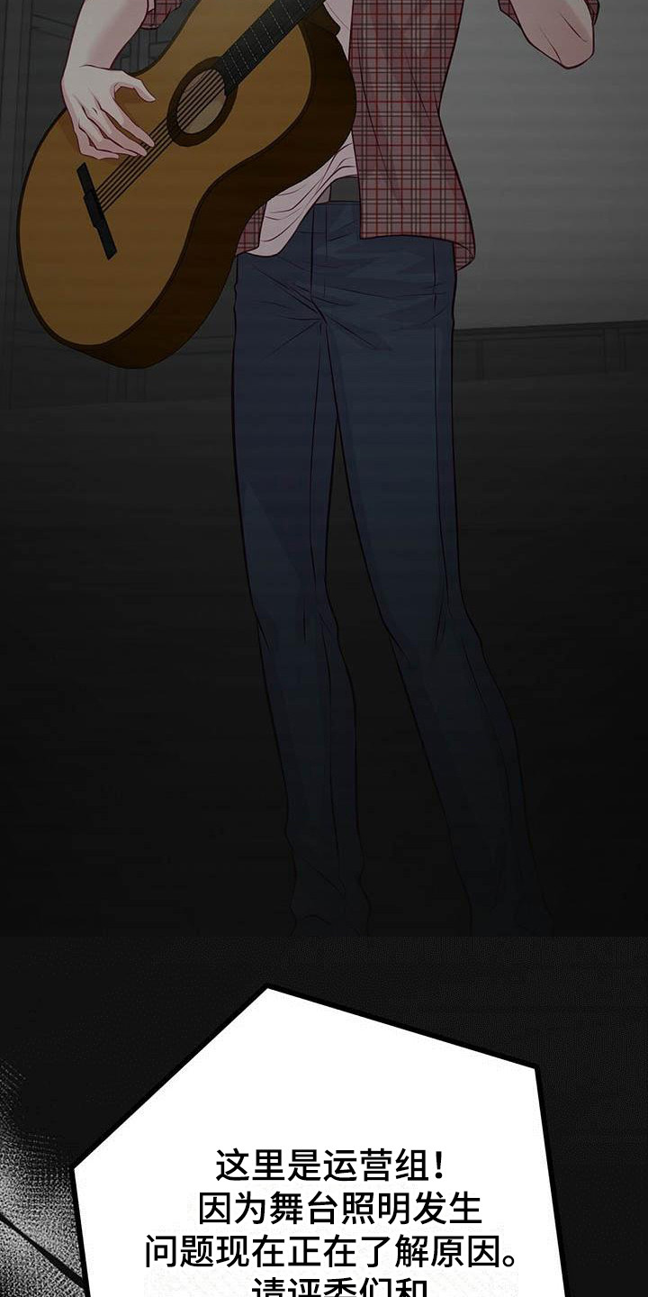 爱豆新星漫画,第5章：表演前夕3图