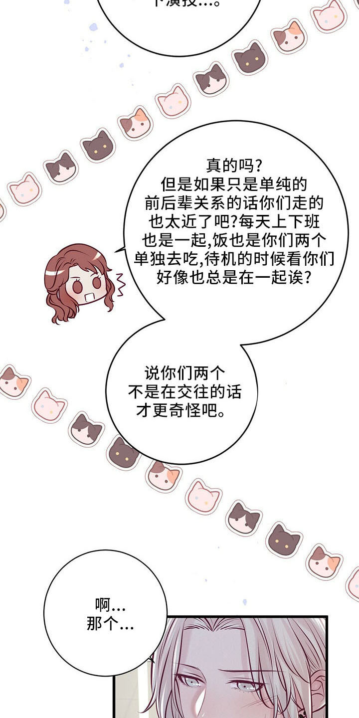 内娱新星爱豆是谁漫画,第48章：假面少女5图