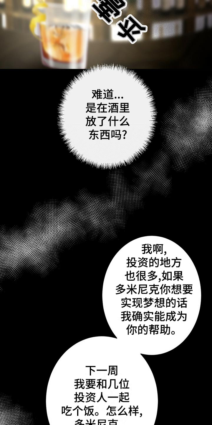 内娱新星爱豆是谁漫画,第34章：逃离3图