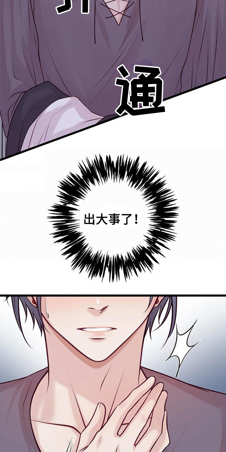 爱豆新星漫画,第20章：吻痕1图