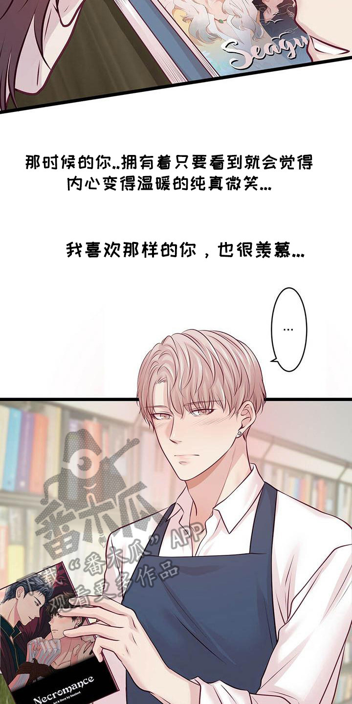 新晋爱豆什么意思漫画,第22章：一见钟情5图