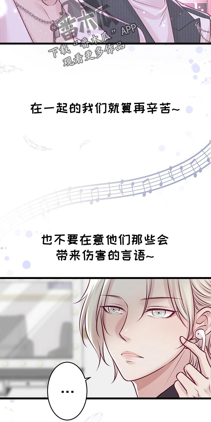 爱豆新星漫画,第30章：拍摄结束2图