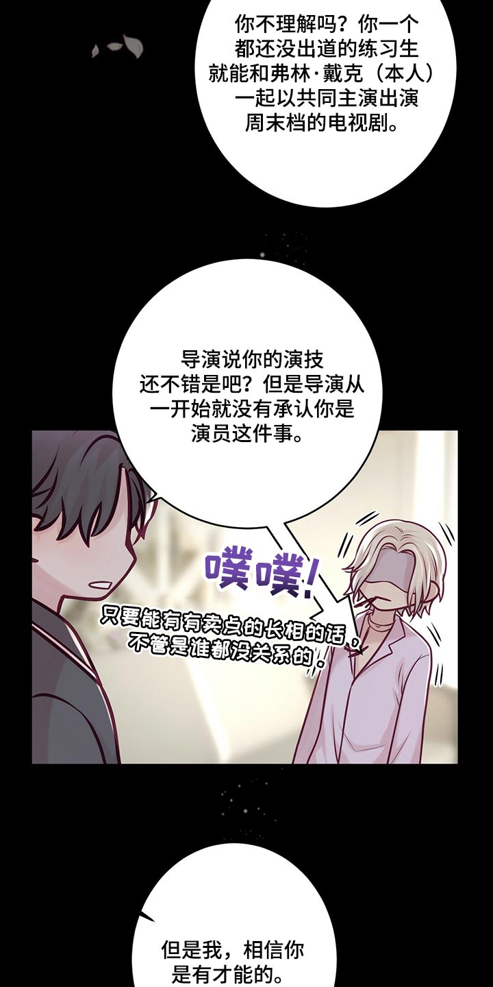 爱豆新星漫画,第37章：一团糟2图