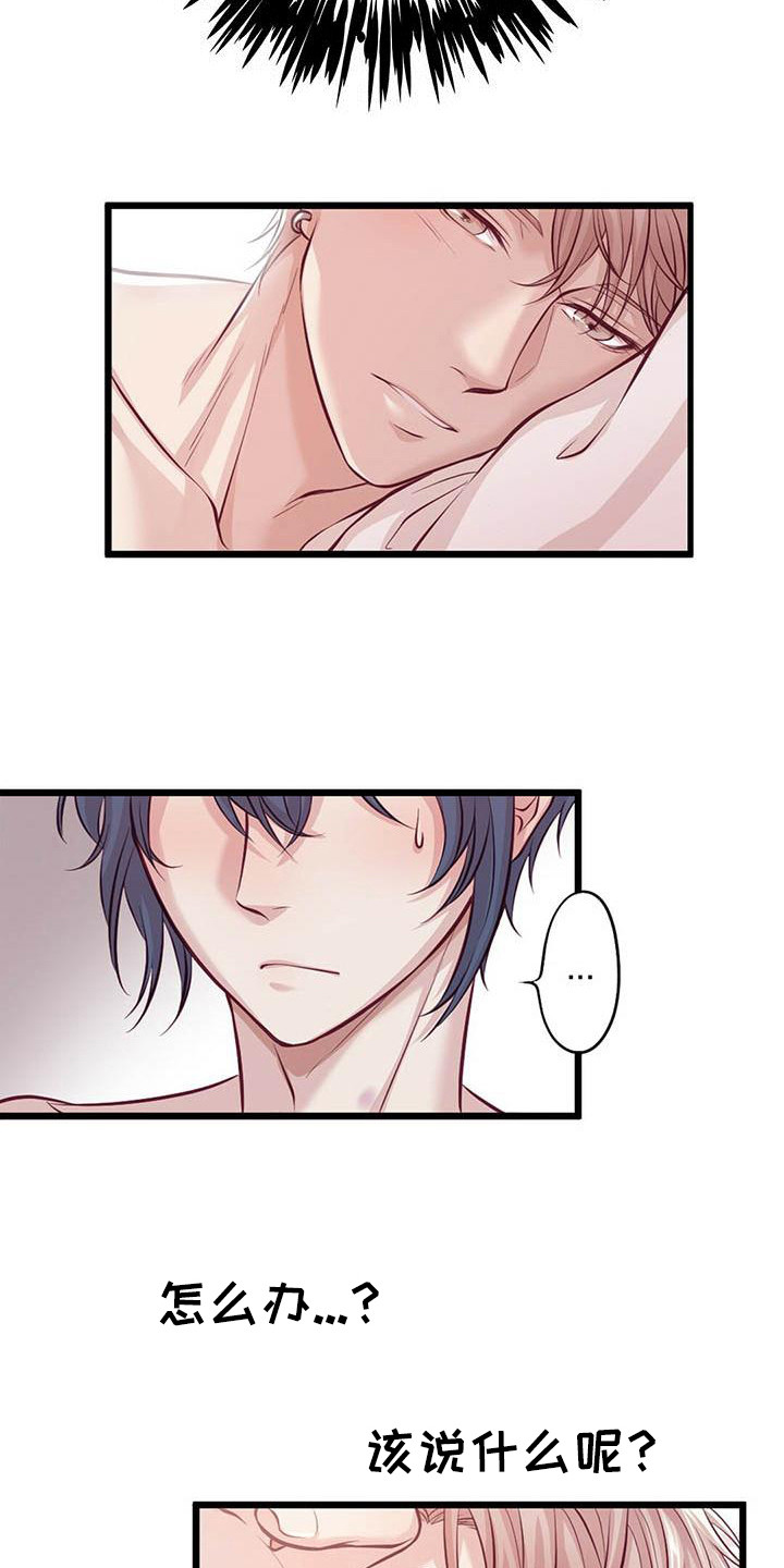 爱豆新星漫画,第1章：惊醒2图