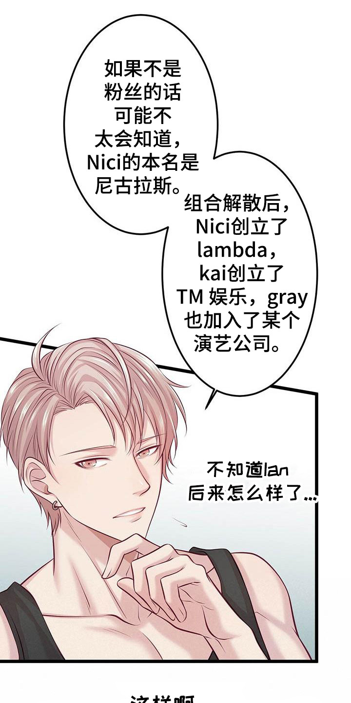 内娱新星爱豆是谁漫画,第3章：偶像组合4图