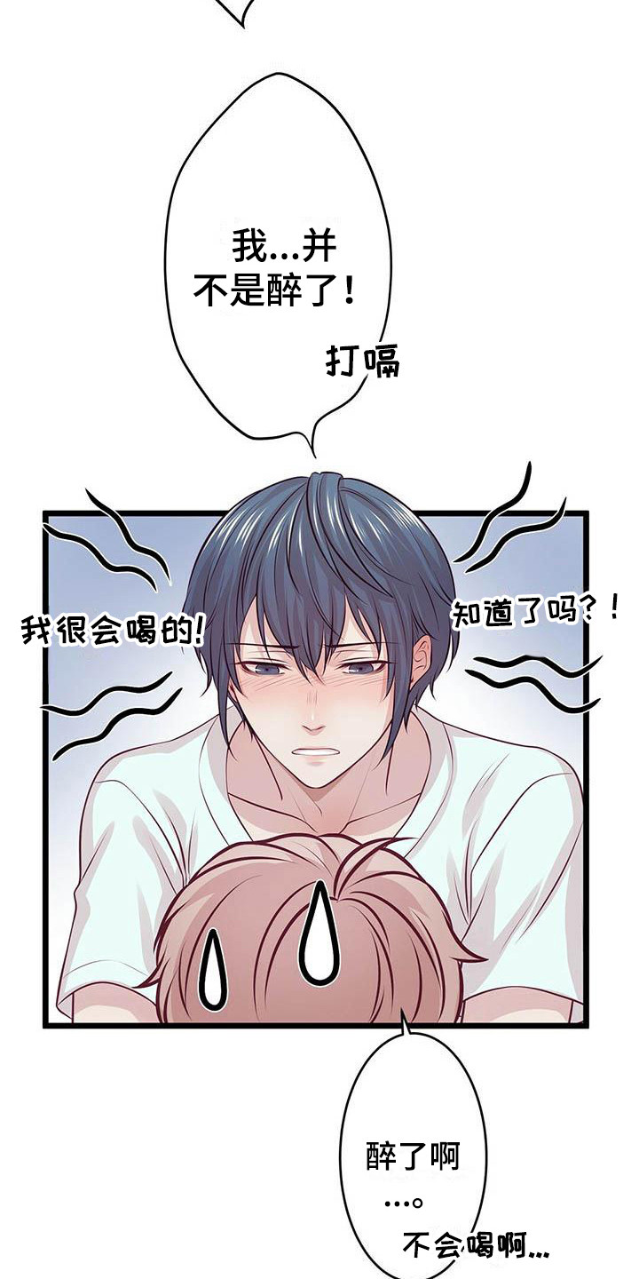 爱豆新星漫画,第15章：醉了1图