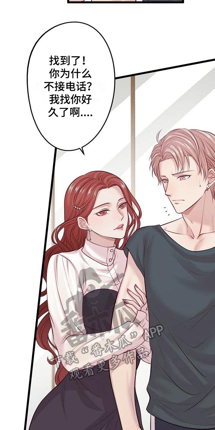 内娱新星爱豆是谁漫画,第10章：邀请4图