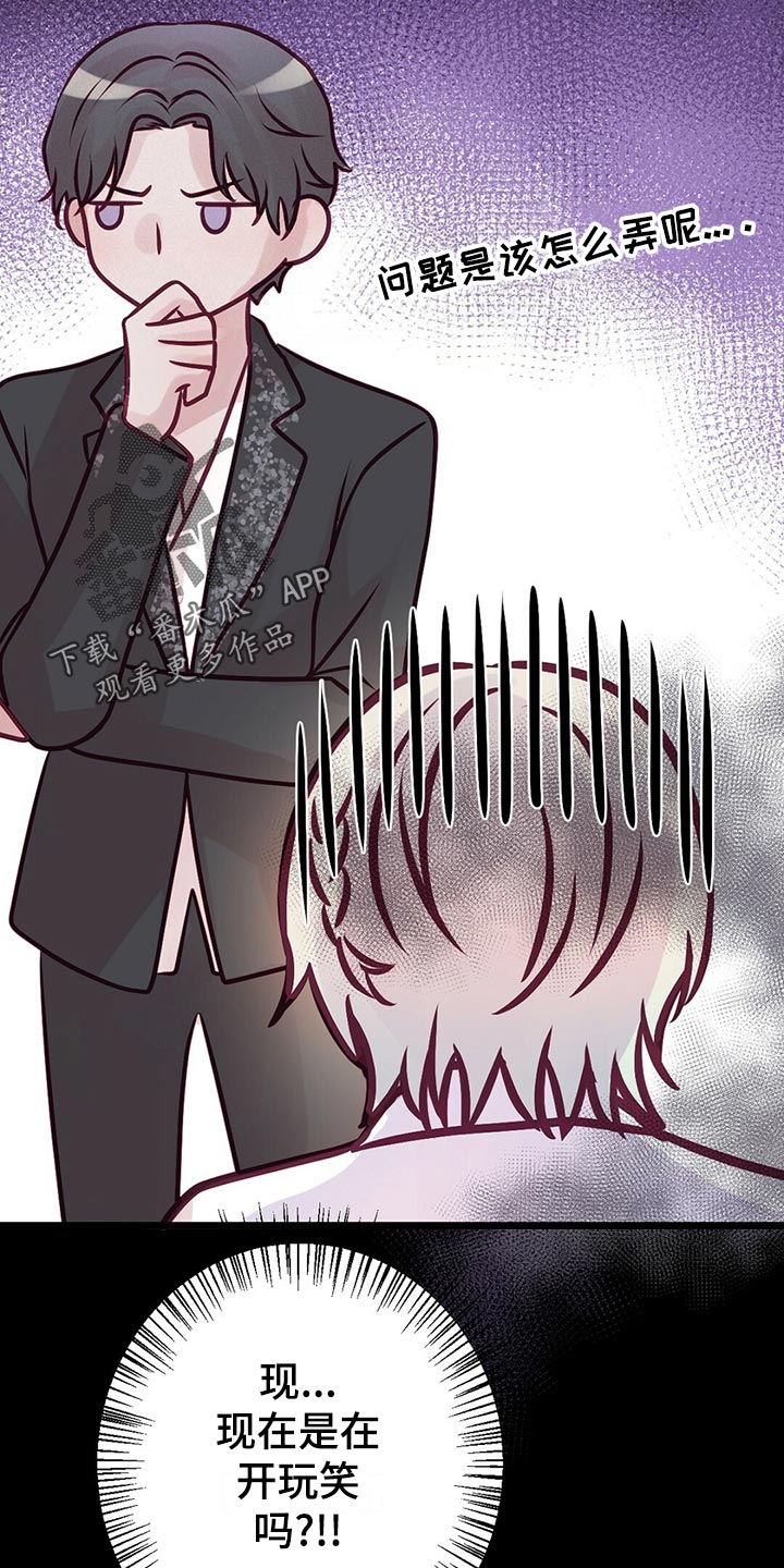 爱豆新星漫画,第36章：教训1图