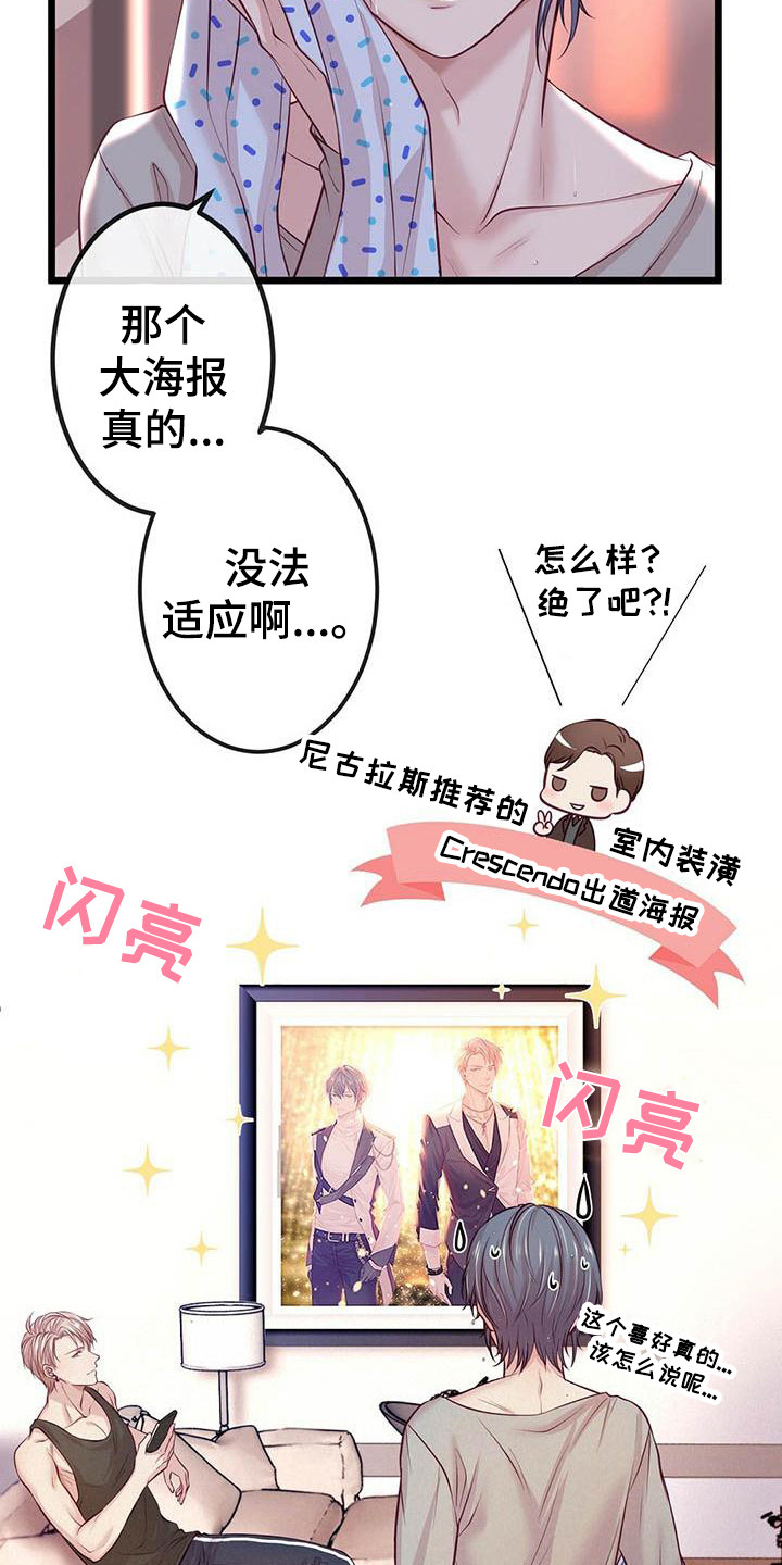 爱豆新星漫画,第3章：偶像组合3图