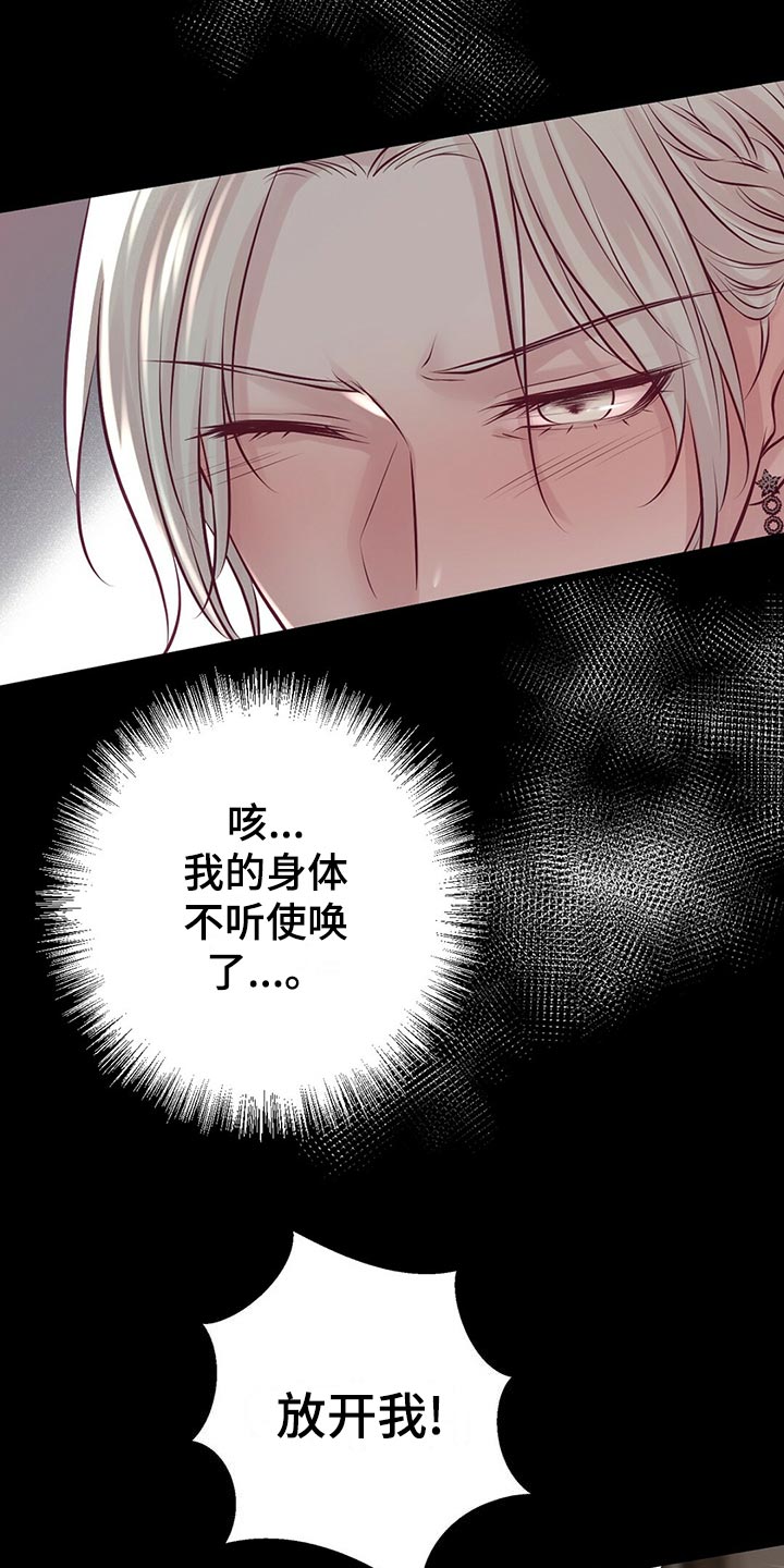 内娱新星爱豆是谁漫画,第34章：逃离3图