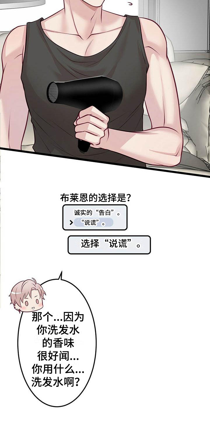 爱豆新星漫画,第8章：发呆2图