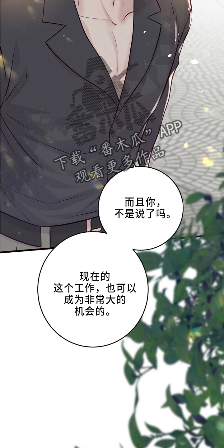 内娱新星爱豆是谁漫画,第46章：被发现4图
