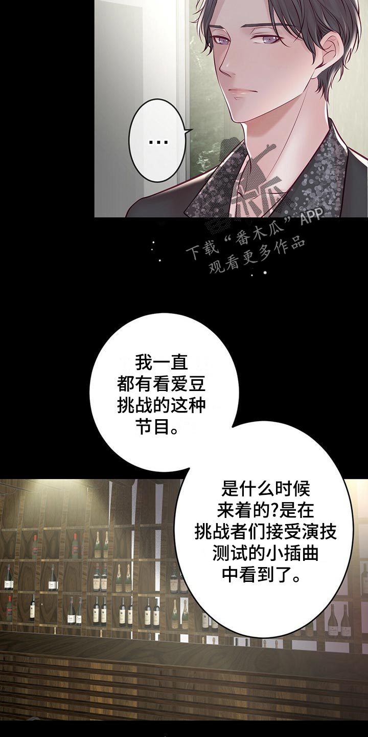 新晋爱豆什么意思漫画,第33章：粉丝1图