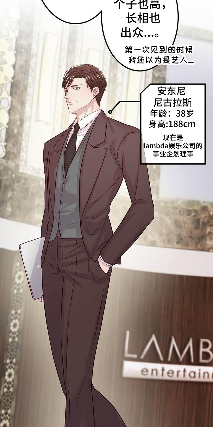 爱豆新星漫画,第3章：偶像组合5图