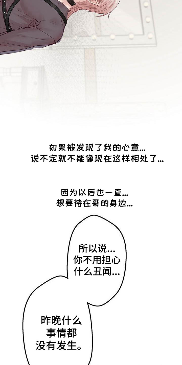 爱豆新星漫画,第22章：一见钟情2图