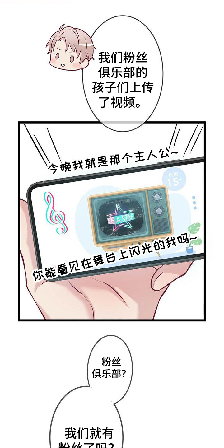 爱豆新星漫画,第4章：看视频1图