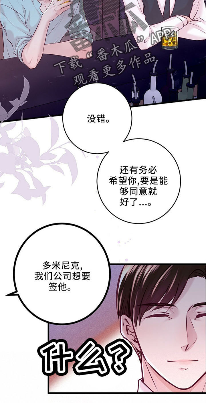 内娱新星爱豆是谁漫画,第48章：假面少女3图