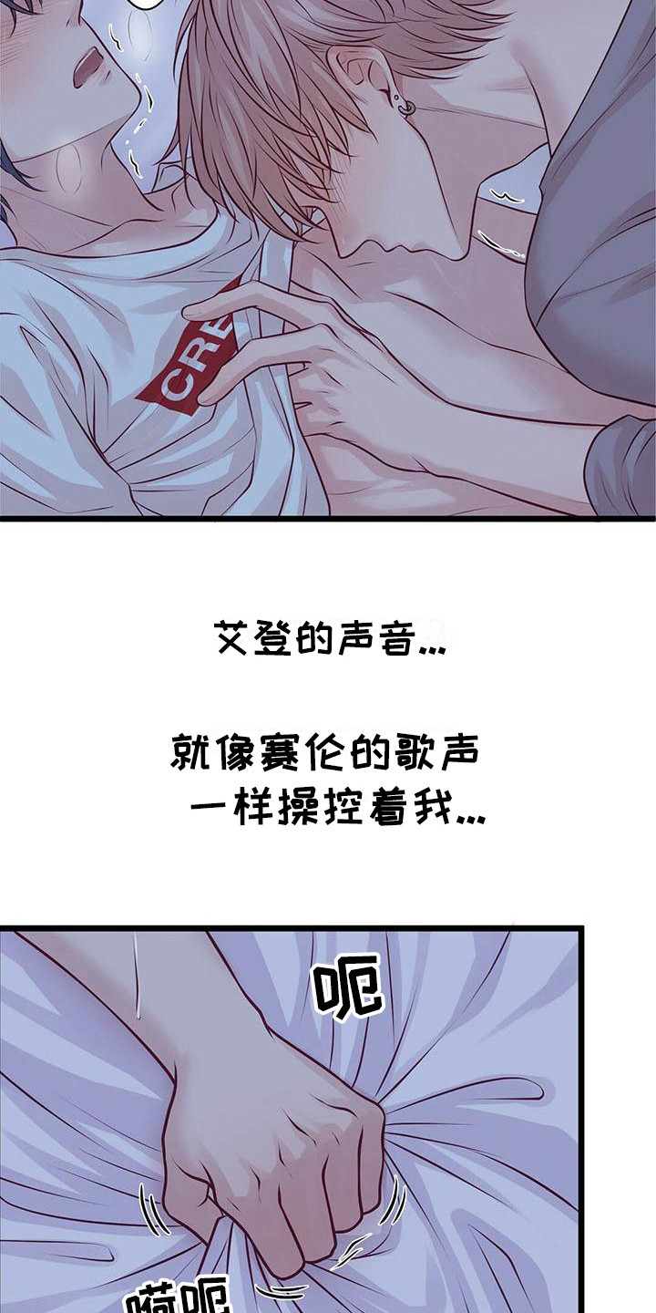 爱豆新星漫画,第16章：意识模糊1图