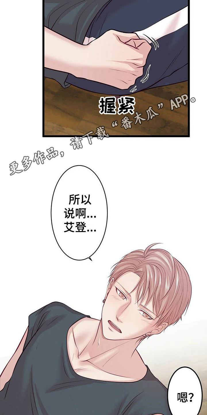 内娱新星爱豆是谁漫画,第9章：坚持下去1图