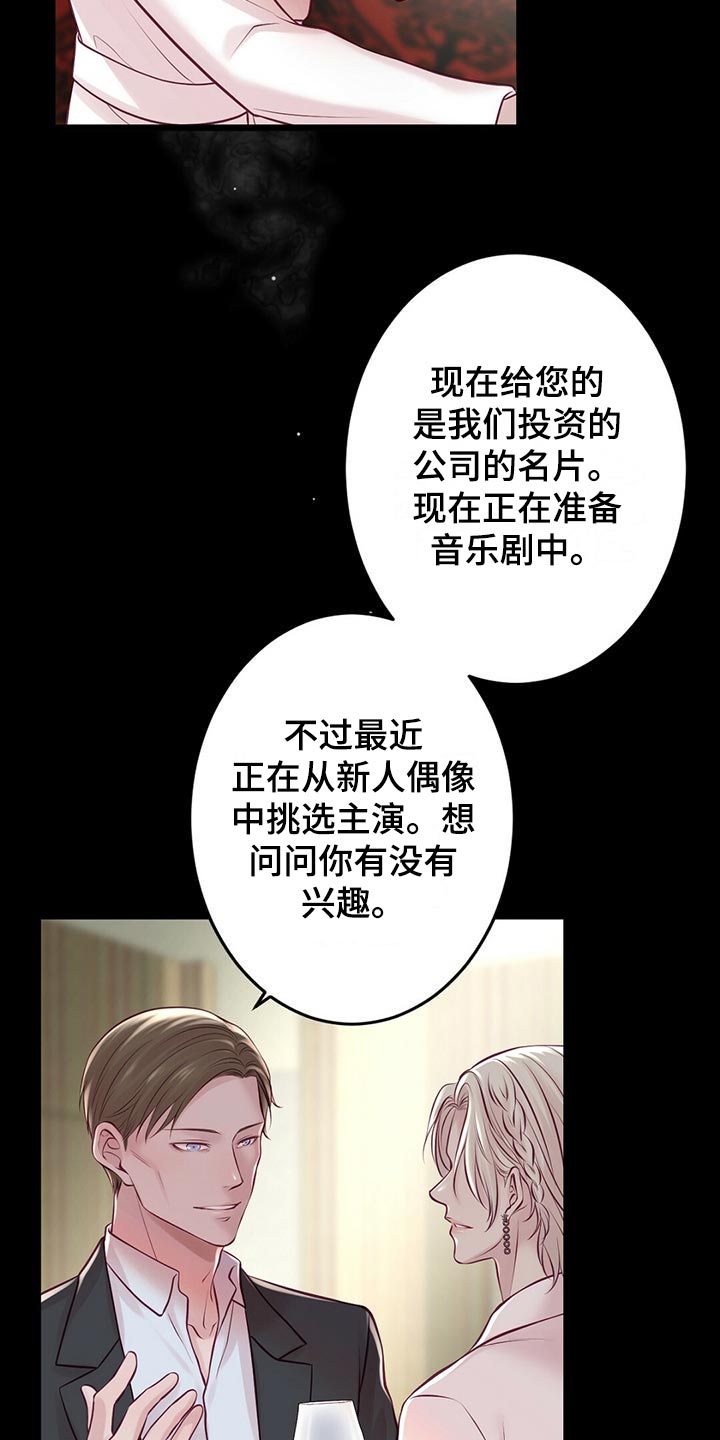 内娱新星爱豆是谁漫画,第33章：粉丝2图