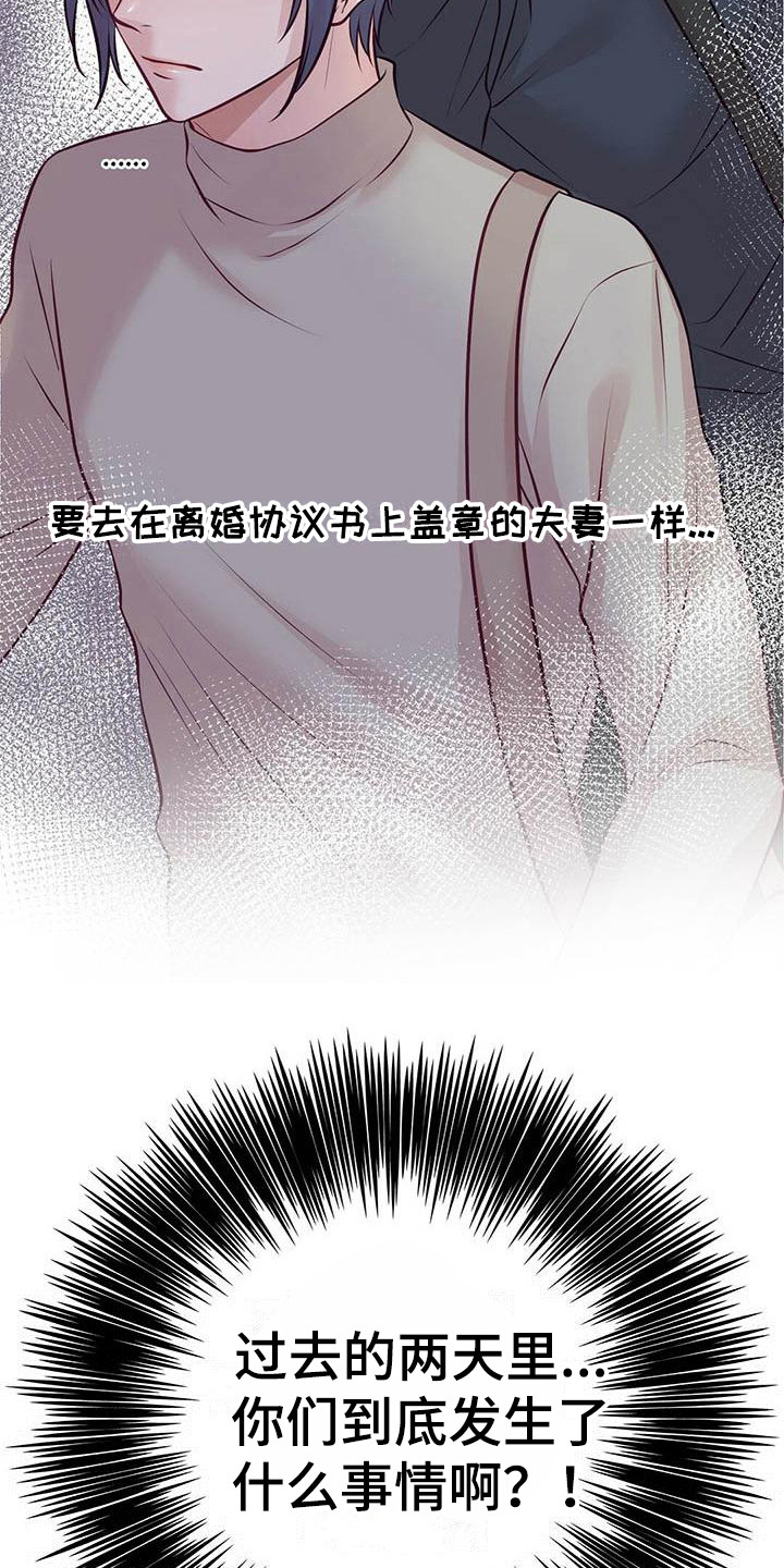 爱豆新星漫画,第19章：气氛尴尬4图