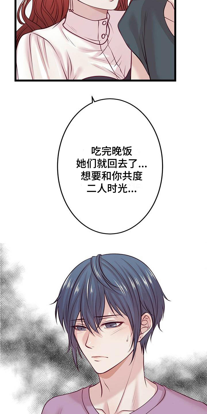 内娱新星爱豆是谁漫画,第10章：邀请4图