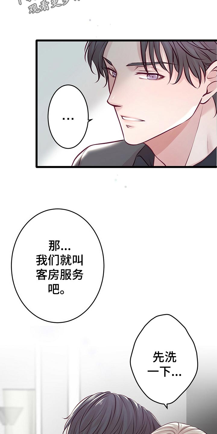 爱豆新人漫画,第30章：拍摄结束3图