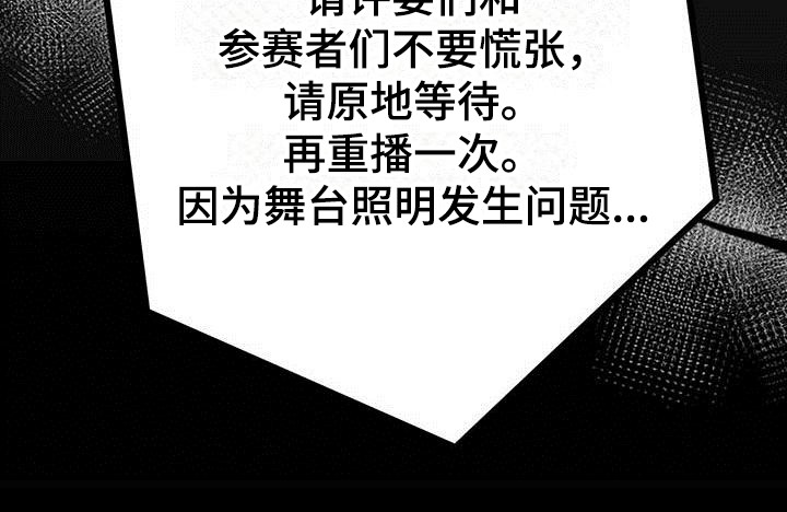 爱豆新星漫画,第5章：表演前夕4图