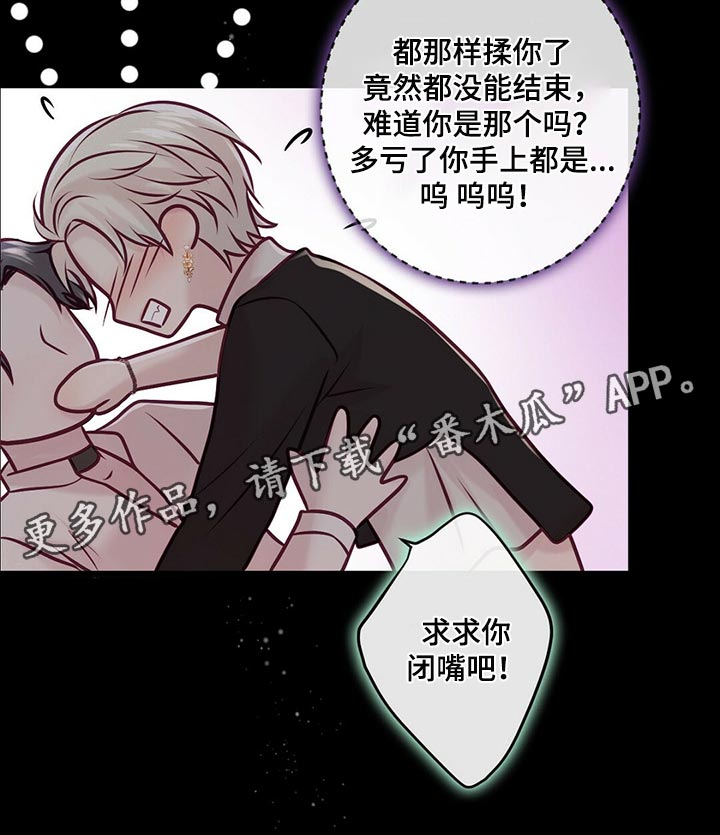 爱豆新星漫画,第37章：一团糟4图