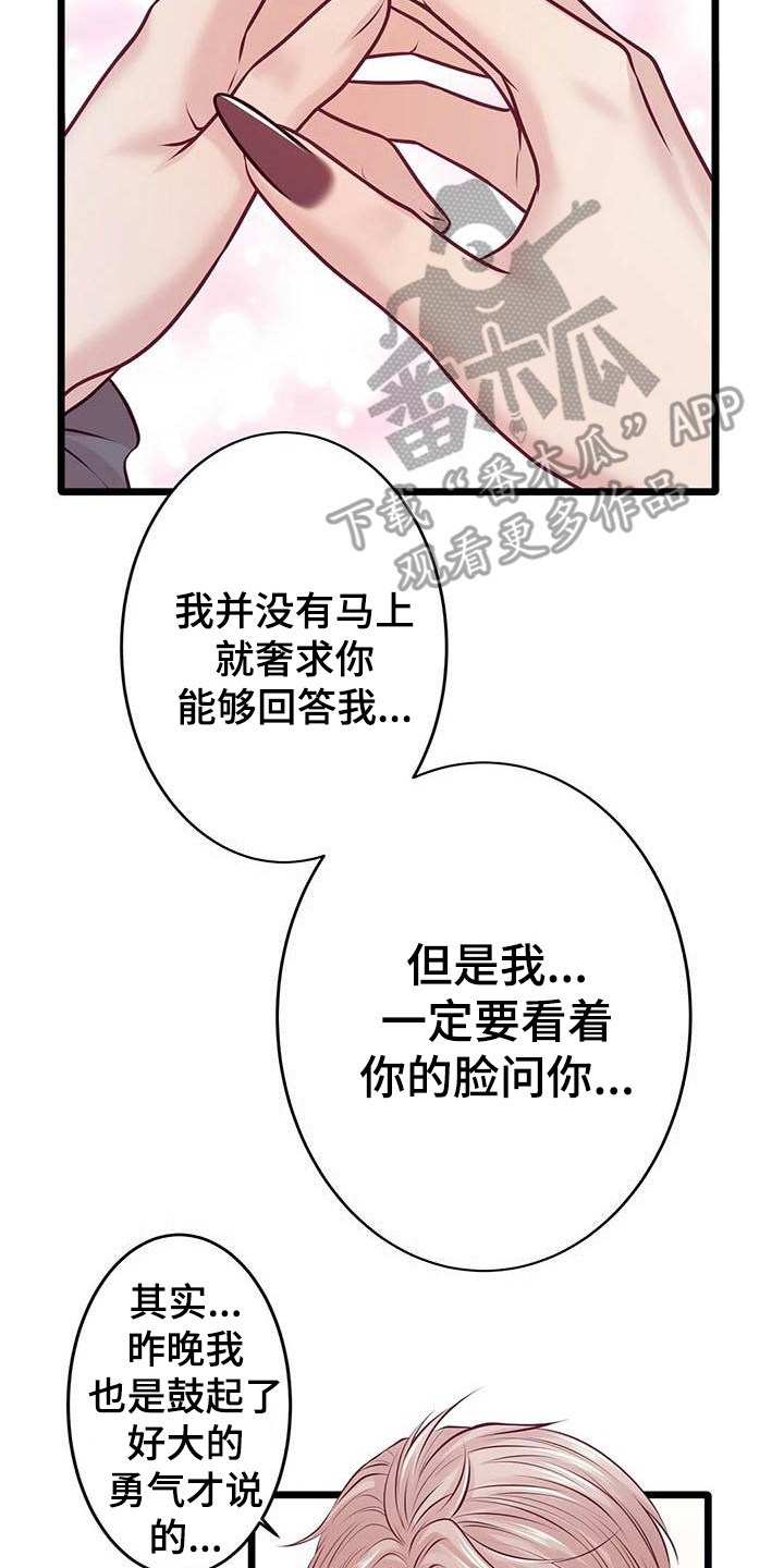 爱豆新星漫画,第25章：倾诉2图