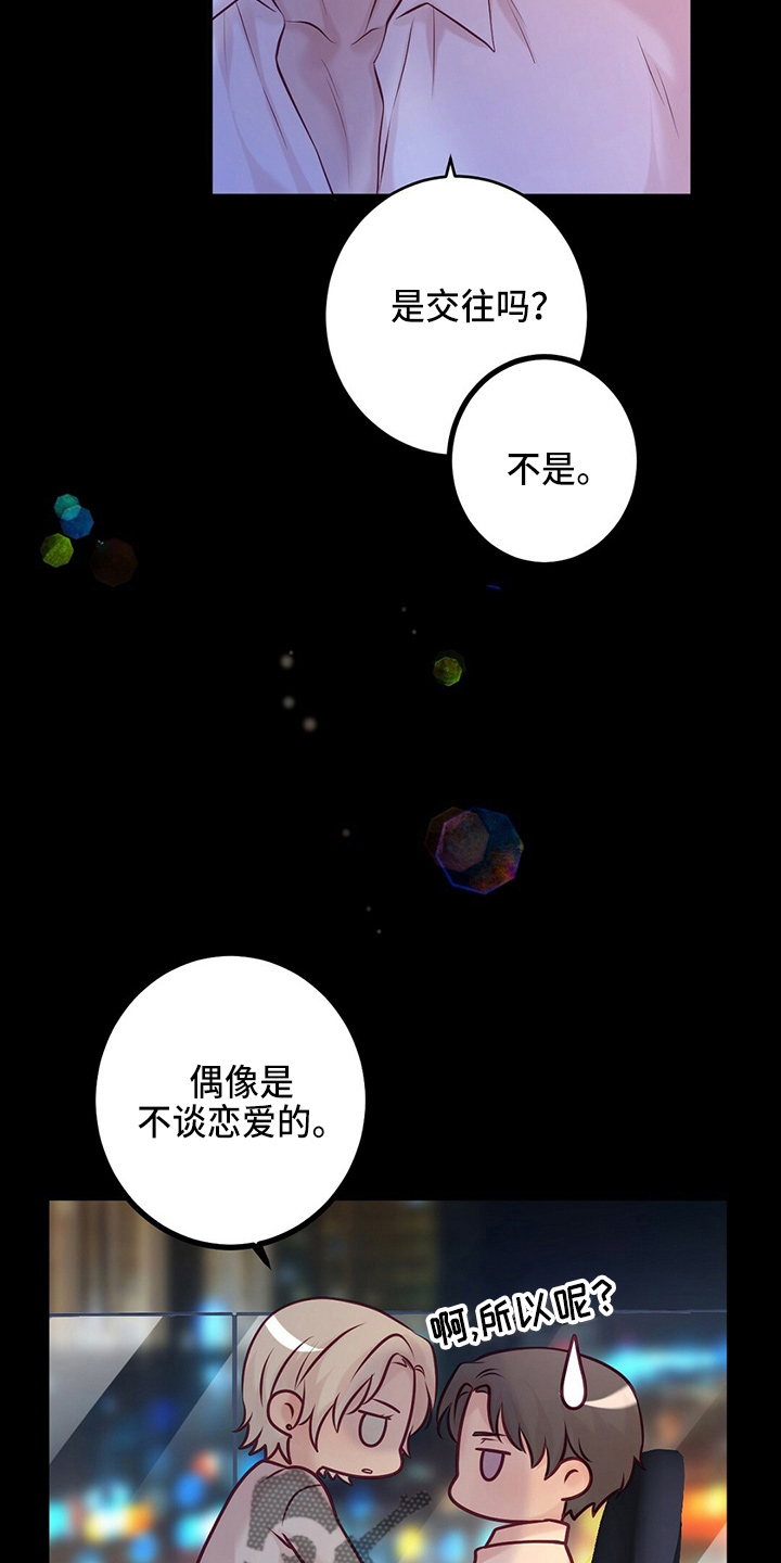 爱豆新星漫画,第44章：床伴1图